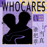 誰把誰當真|水千丞188|雙男主|彭堯&瀚墨|黎朔&趙錦辛-水千丞-磨鐵圖書