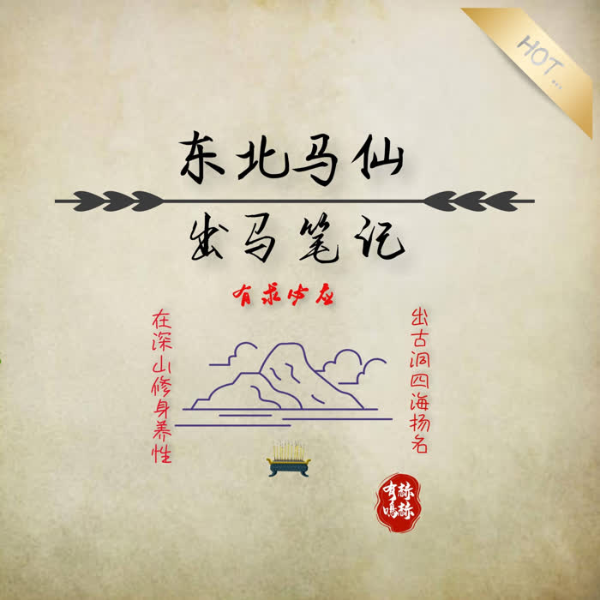 东北灵异故事|看事儿笔记