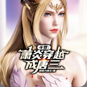 斗罗：萧炎穿越成唐三