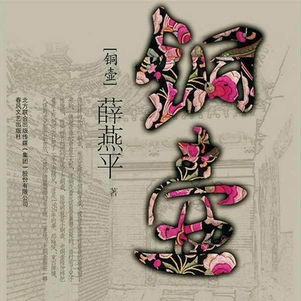 铜壶