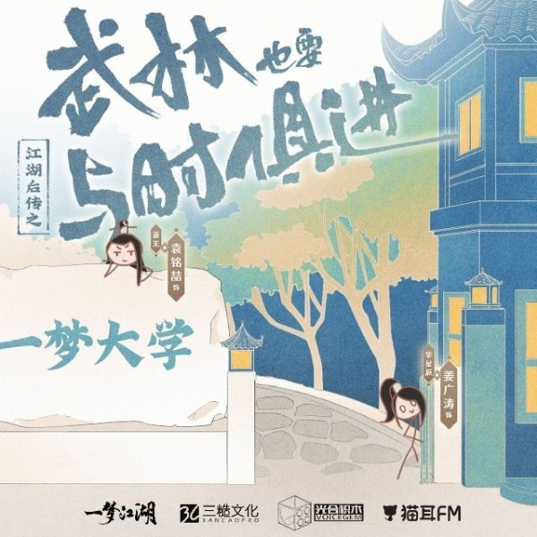 武林也要与时俱进