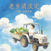 最强小农民|神话技能|种田经商|爆笑生活-木鱼和尚-六世寂雪