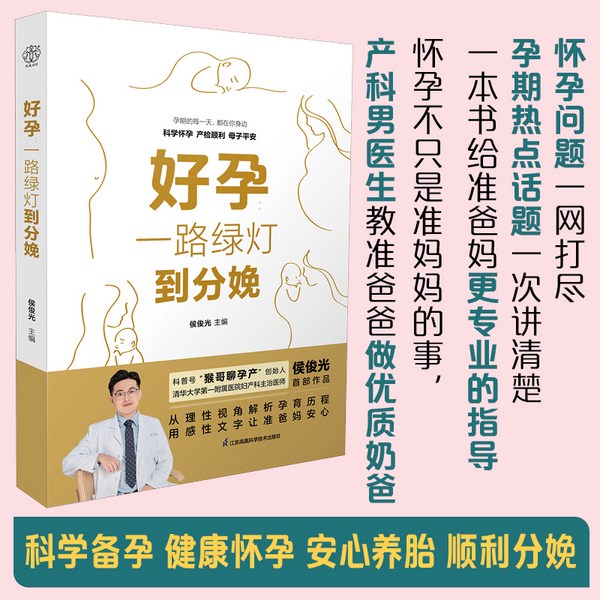 好孕,一路绿灯到分娩