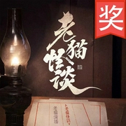 --老猫演播，喜马拉雅