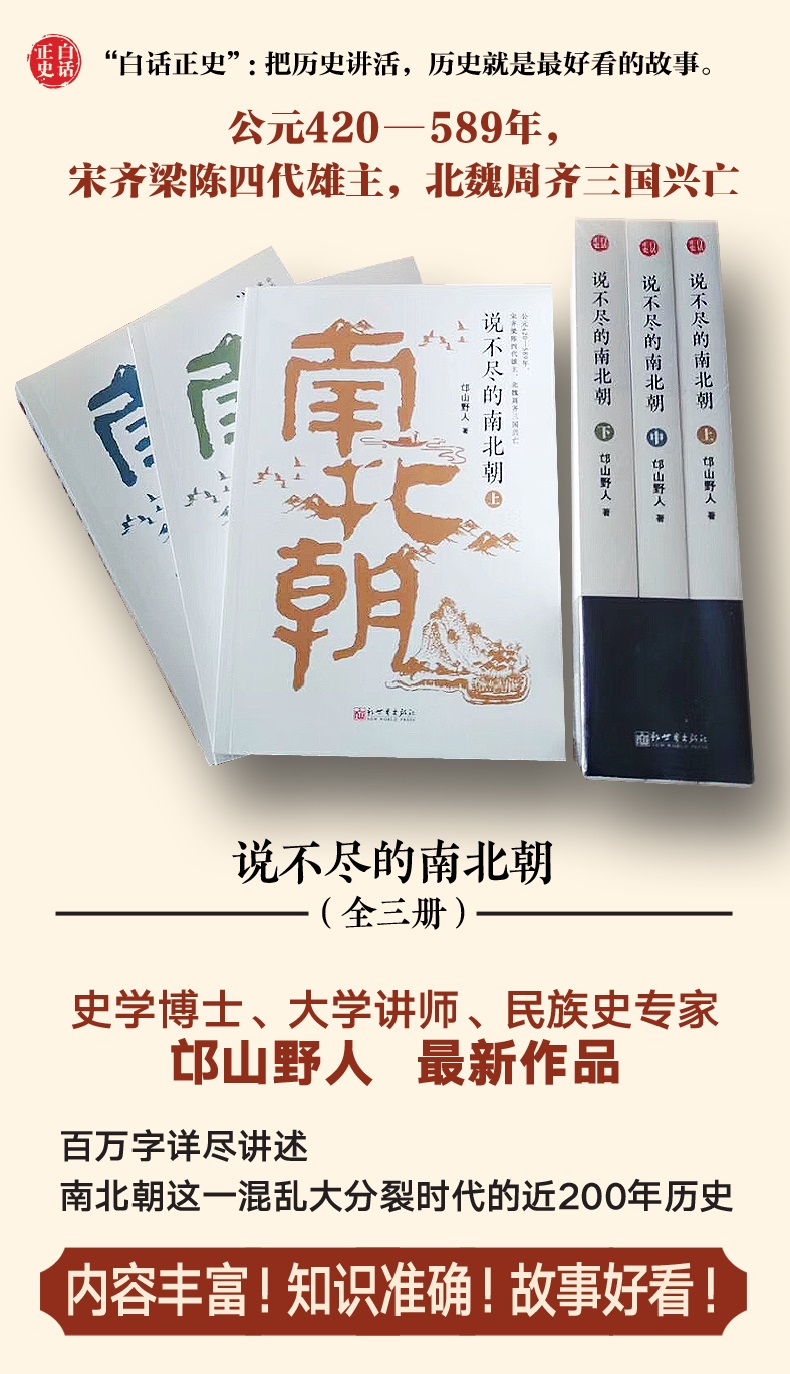 说不尽的南北朝 全3册 懒人畅听官网 说不尽的南北朝 全3册 懒人畅听官网
