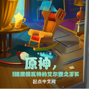 旅居提瓦特的艾尔登之王-年哲夫-小蜜蜂_次元口袋