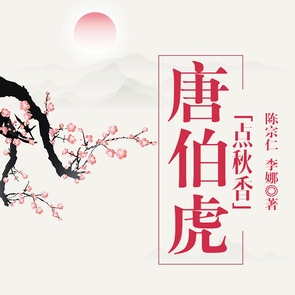 唐伯虎点秋香