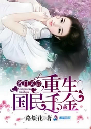 名门天后之重生国民千金-一路烦花-言小墨