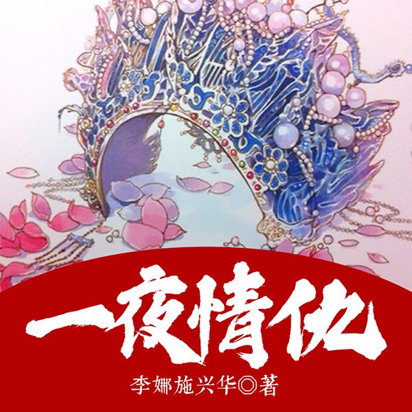 一夜情仇