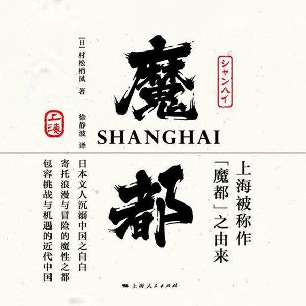 魔都