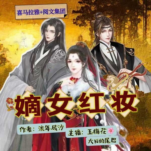 嫡女红妆|美人心记|皇室权谋