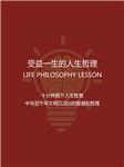 受益一生的人生哲理：成为人群中活得最清醒的那个人-墨羽-有心君