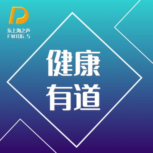 健康有道
