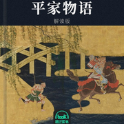 平家物语
