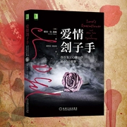 爱情刽子手：欧文|亚隆存在主义心理治疗的10个故事|10个关于逃避的存在焦虑，洞见人性幽微--钟富庚