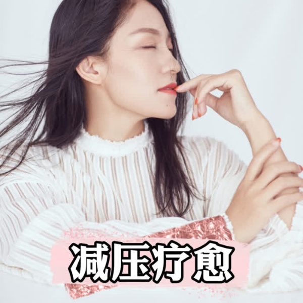 身心疗愈|睡前冥想催眠静心(新节目在减压助眠疗愈专辑)