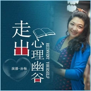 --主播孙畅，喜马拉雅