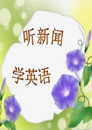 小木屋系列故事-佚名-曼妙之声