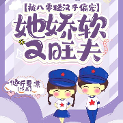 被八零糙汉子偏宠，她娇软又旺夫|古穿今|武力打脸-倾听夏凉-温玉