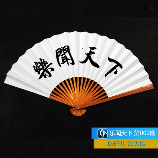 乐闻天下