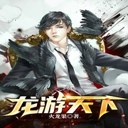 龍游天下|龍帥葉鋒蘇凝霜-佚名-主播經致聽書