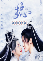 护心|侯明昊周也主演同名剧日更-佚名-沐九儿
