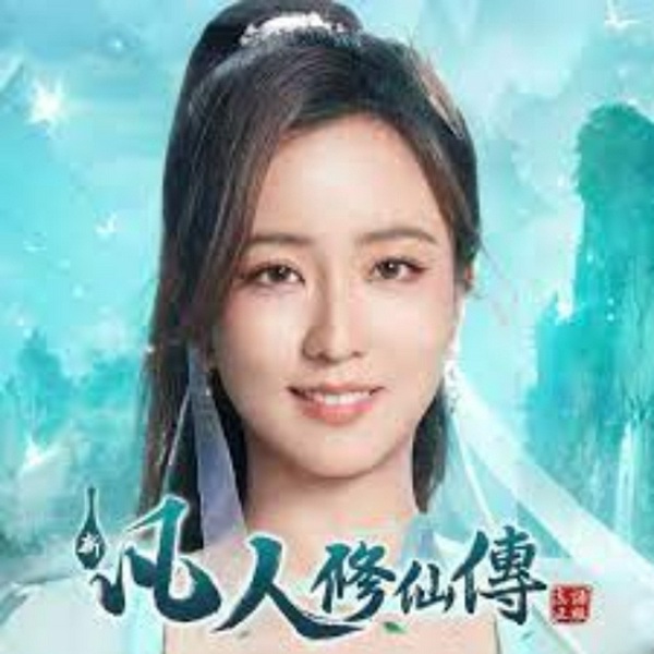 凡人修仙传灵界篇