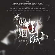 婚姻迷城|都市情感伦理|出轨小三|意乱情迷--岛与浮声_嘉仪，喜马拉雅