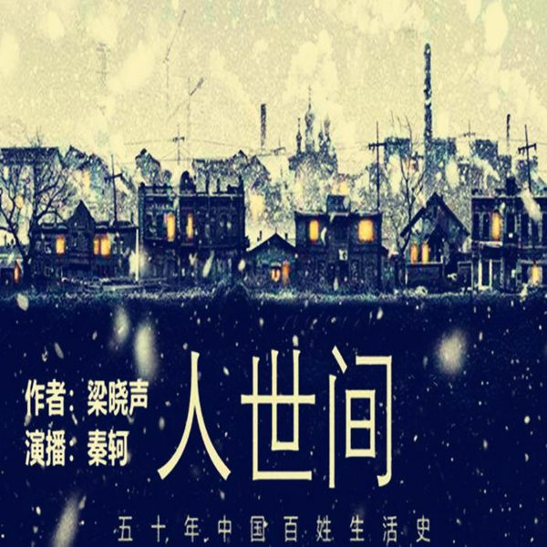 人世间|原著品读