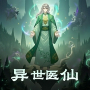 异世医仙|宇乐有声版-佚名-宇乐有声