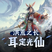 洪荒之长耳定光仙|兔子热血修仙-佚名-剧舞吧雨小夜