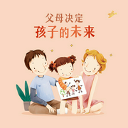 父母情商课:父母决定孩子的未来