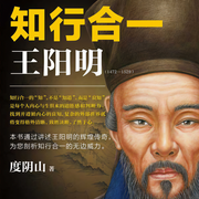 知行合一王陽明|1472-1529-度陰山-主播讀客熊貓君