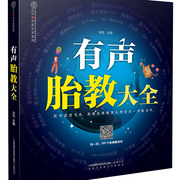 280天胎教故事大全-佚名-漢竹圖書