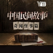 中国民间故事|民间说书|鬼故事