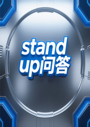 StandUp问答-佚名-歪飞趣谈