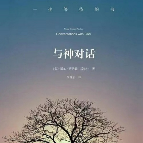 与神对话|1