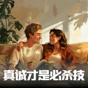 真诚才是必杀技--喜马拉雅