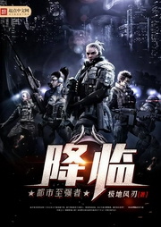 都市至强者降临-极地风刃-主播倾城