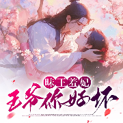 昧王羞妃：王爺你好壞-蘇酥-主播潘多拉魔盒