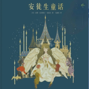 安徒生童话--千禾ZY-佚名