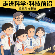 走进科学|科技前沿-科普小组-时与安歌