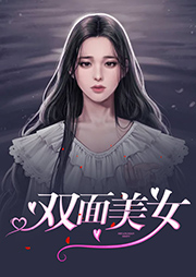 双面美女-小静123-阿阮647327501