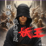 -八岐小蚯蚓-北魏皇雀_次元口袋