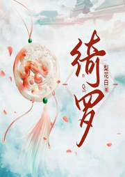 绮罗-梨花白-茶渝艺声文化