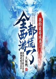 全西游都慌了，我的徒弟都成圣了|爆笑-佚名-善读文学