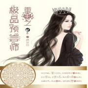 重生之极品预言师-佚名-主播蚕宝宝小米
