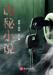 诡秘小说-佚名-主播红尘浪子