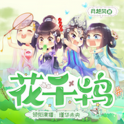 -佚名-瑾华未央