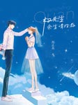 权先生余生请指教-苏止水-时海，老尖儿